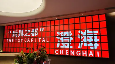 Màn hình chào "Thủ phủ đồ chơi Trừng Hải" tại một trung tâm trưng bày, 5/2026.